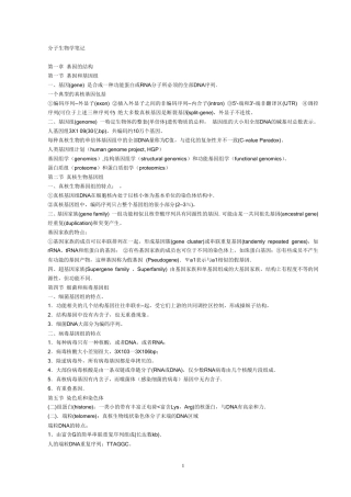 分子生物学笔记完全版