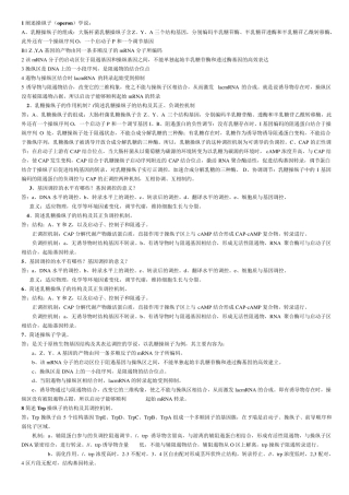 分子生物学简答题
