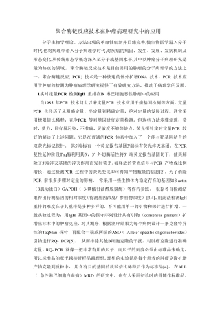 分子生物学综述