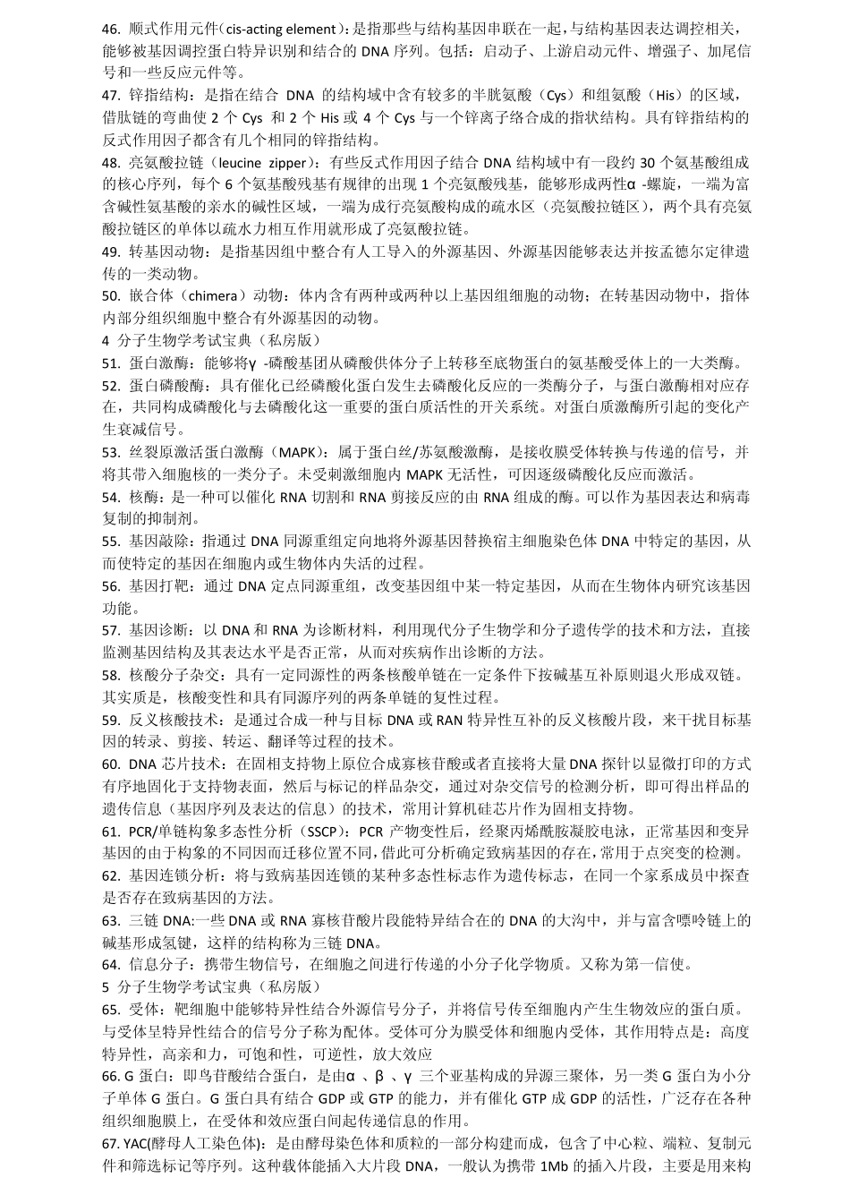 分子生物学考试重点_第3页