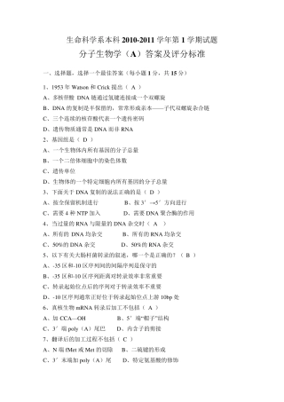 分子生物学试题及答案