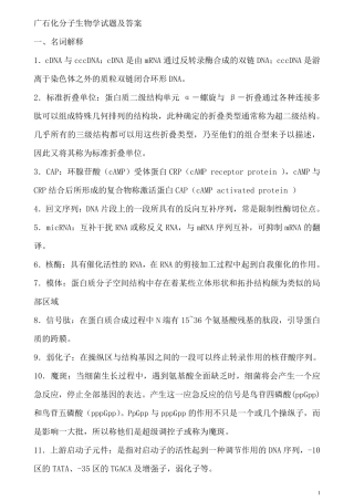分子生物学试题及答案(重点版)