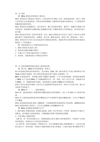 分子生物学课后习题答案