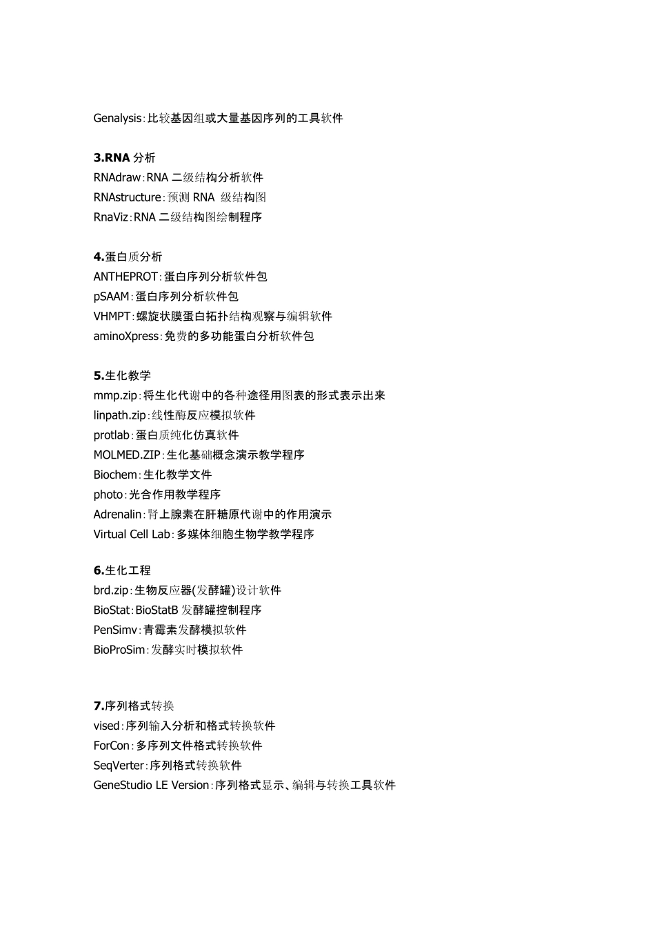 分子生物学软件全列举_第3页