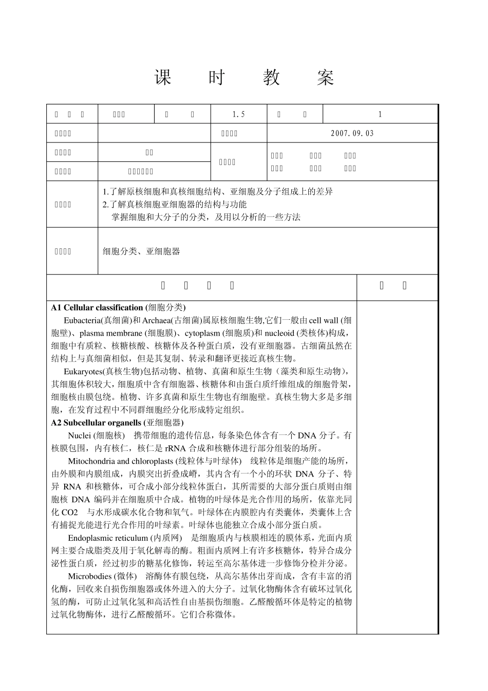 分子生物学课程(现代生物学精要速览中文版)_第3页