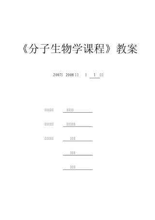 分子生物学课程(现代生物学精要速览中文版)