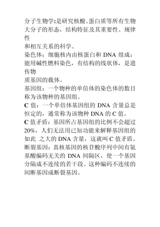 分子生物学重点