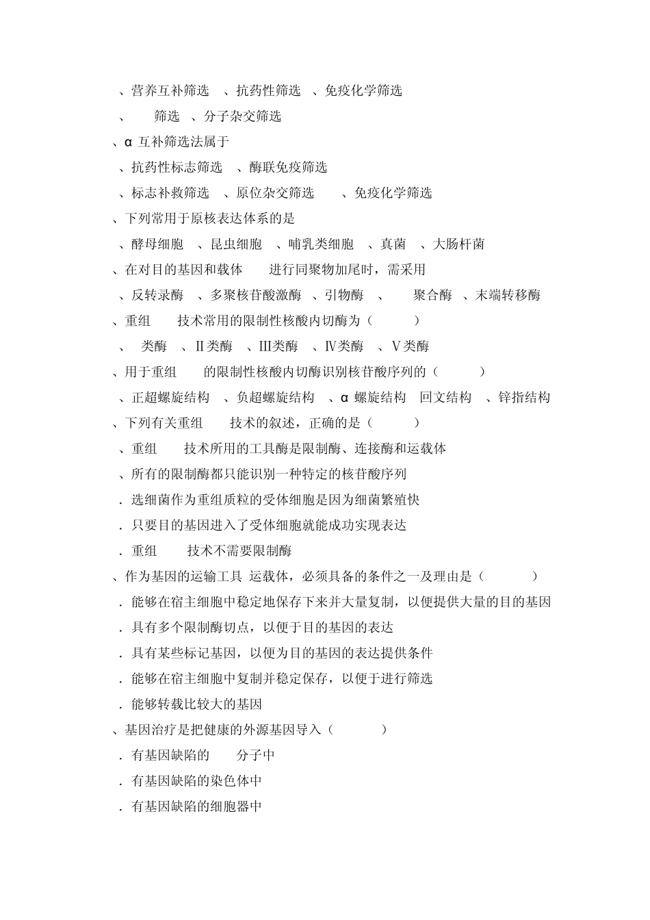 分子生物学重组DNA技术试题_第3页