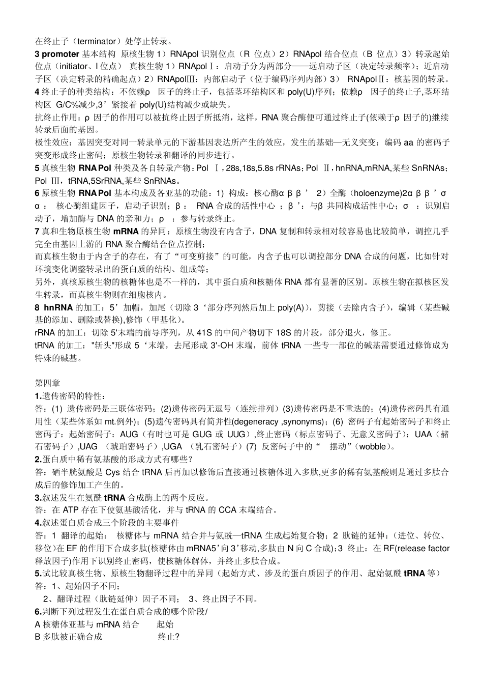 分子生物学问答题O_第3页