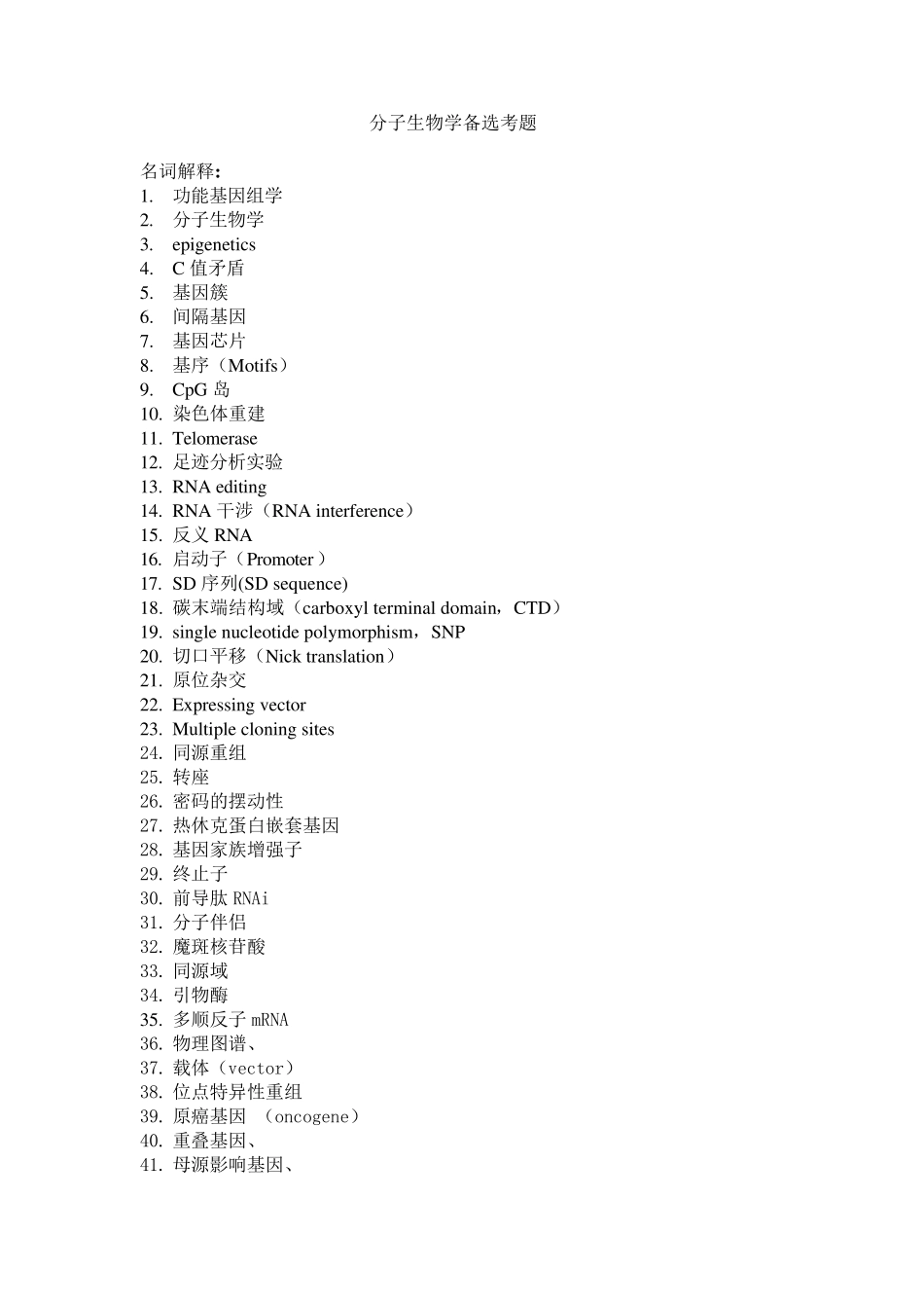 分子生物学题库_第1页