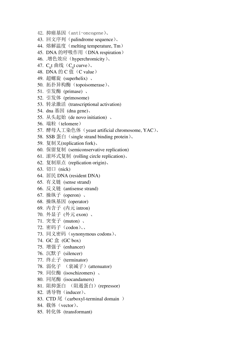 分子生物学题库_第2页