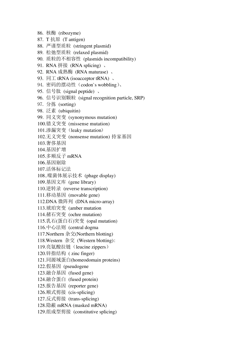 分子生物学题库_第3页
