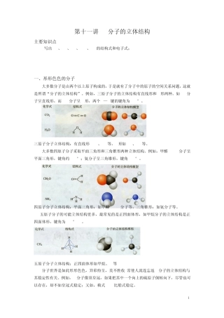 分子的立体结构