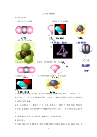 分子的立体构型