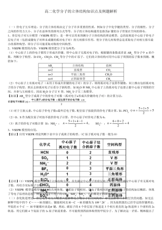 分子的立体结构知识点及例题解析