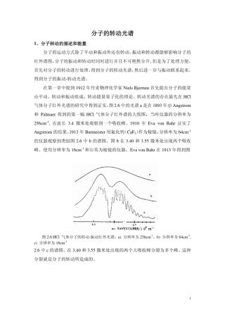 分子的转动光谱