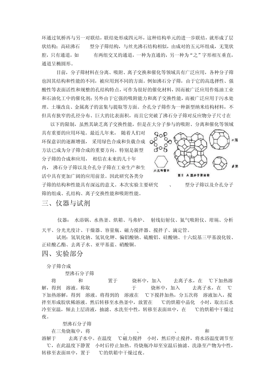 分子筛实验报告_第3页