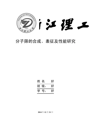 分子筛实验报告