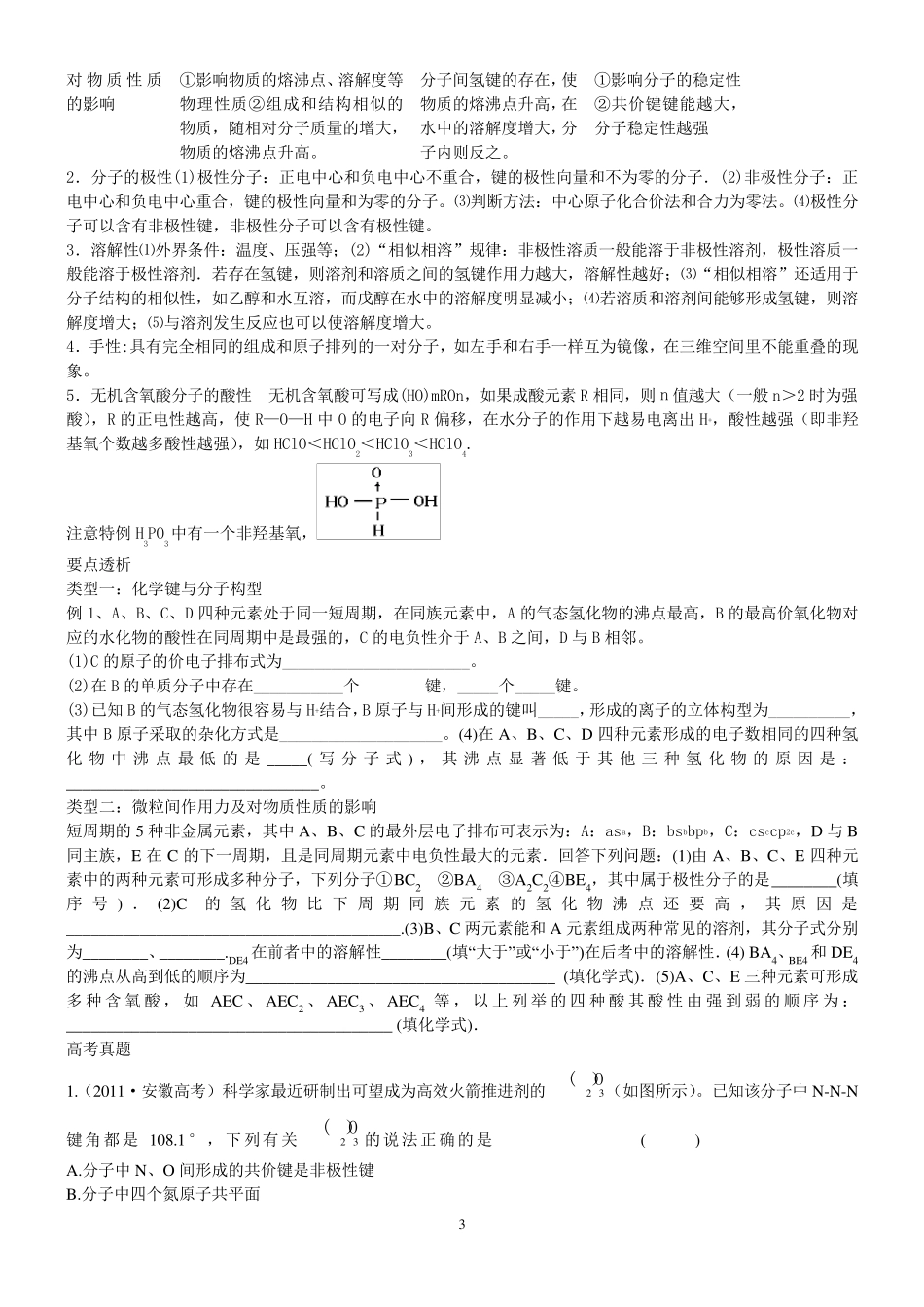 分子结构与性质知识归纳_第3页