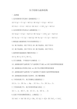 分子结构与晶体结构