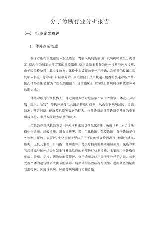 分子诊断行业分析报告