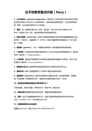 分子诊断学重点内容