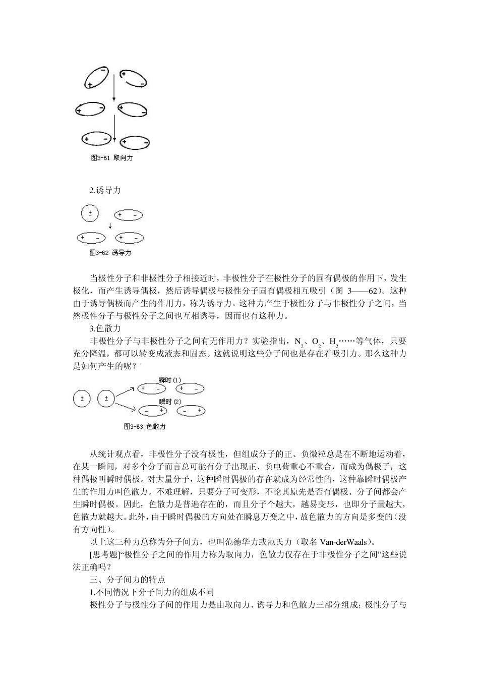 分子间的作用力_第2页