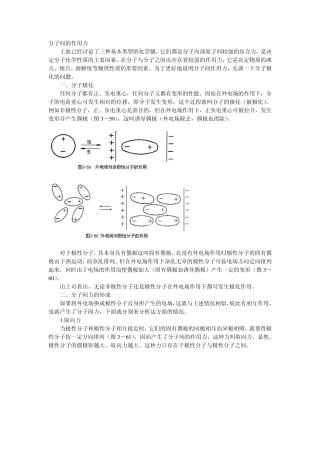 分子间的作用力