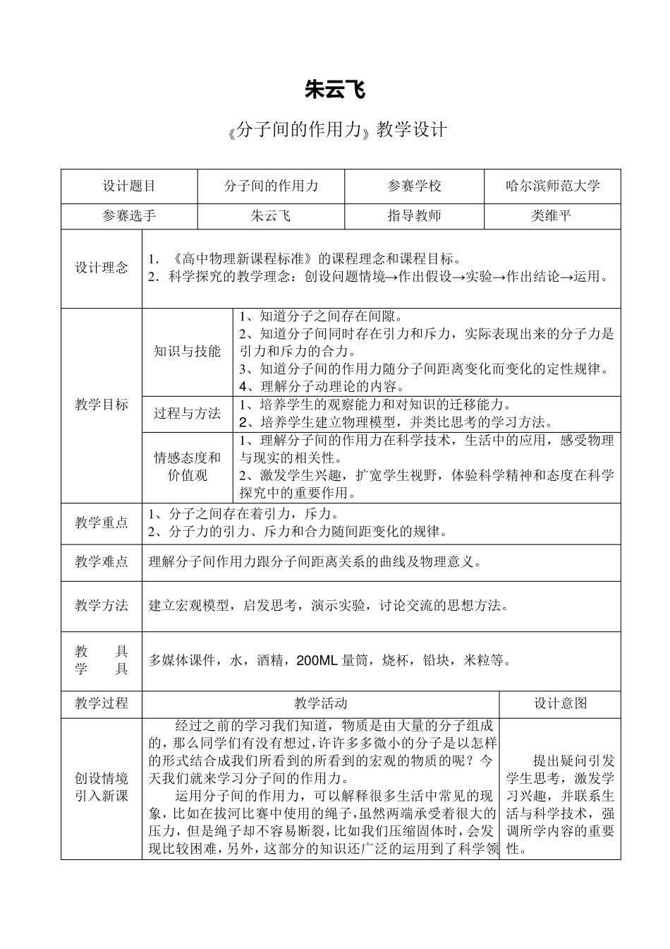 分子间的作用力教学设计_第2页