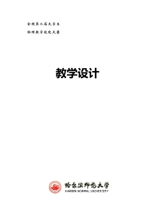 分子间的作用力教学设计