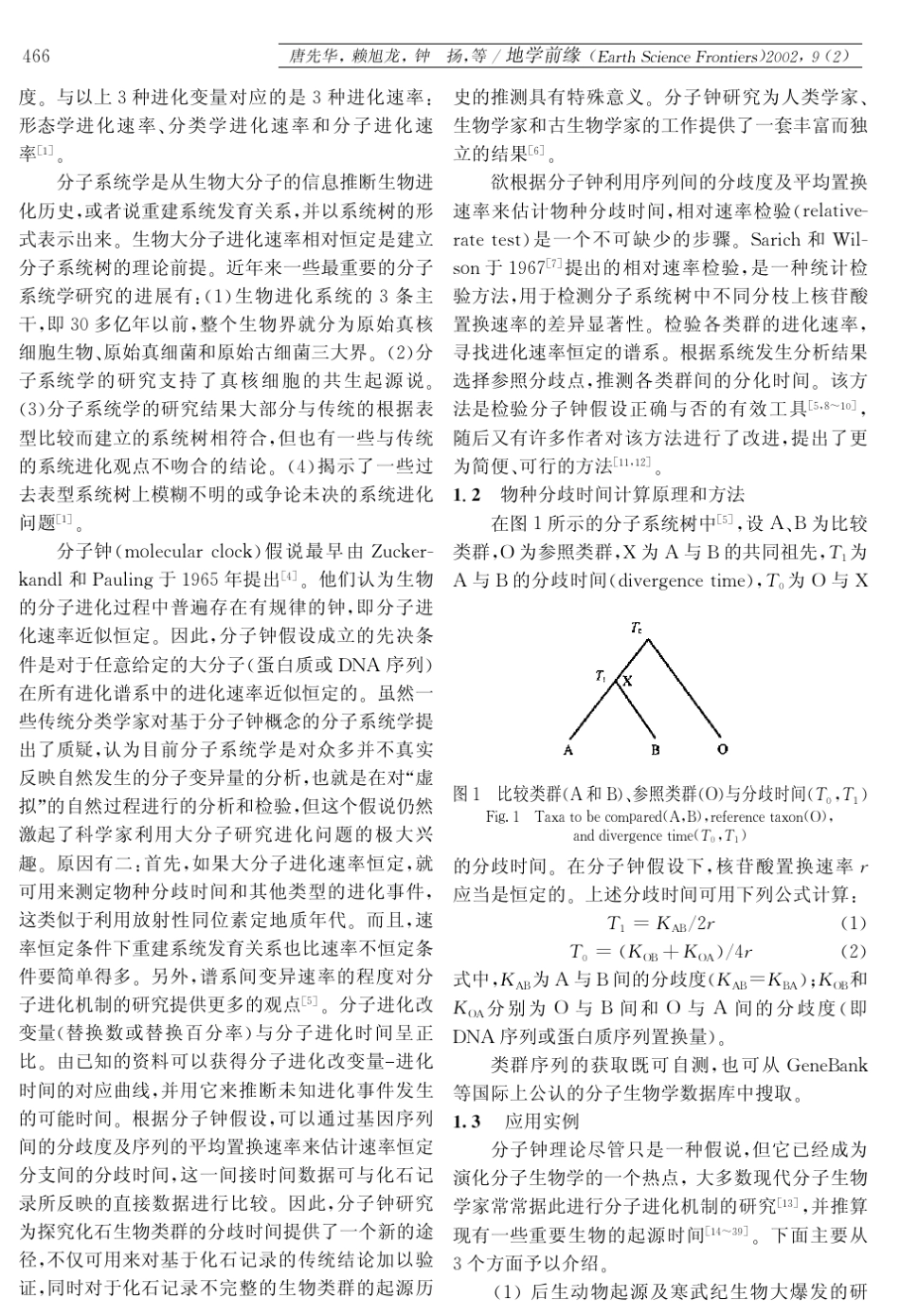 分子钟假说与化石记录_第2页