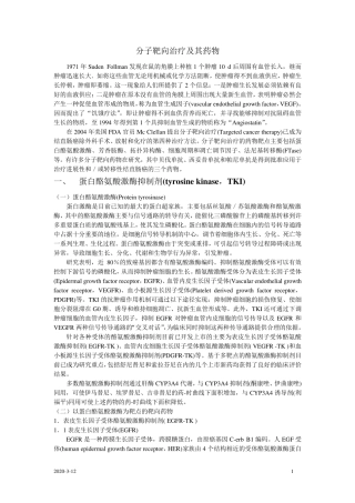 分子靶向治疗药物