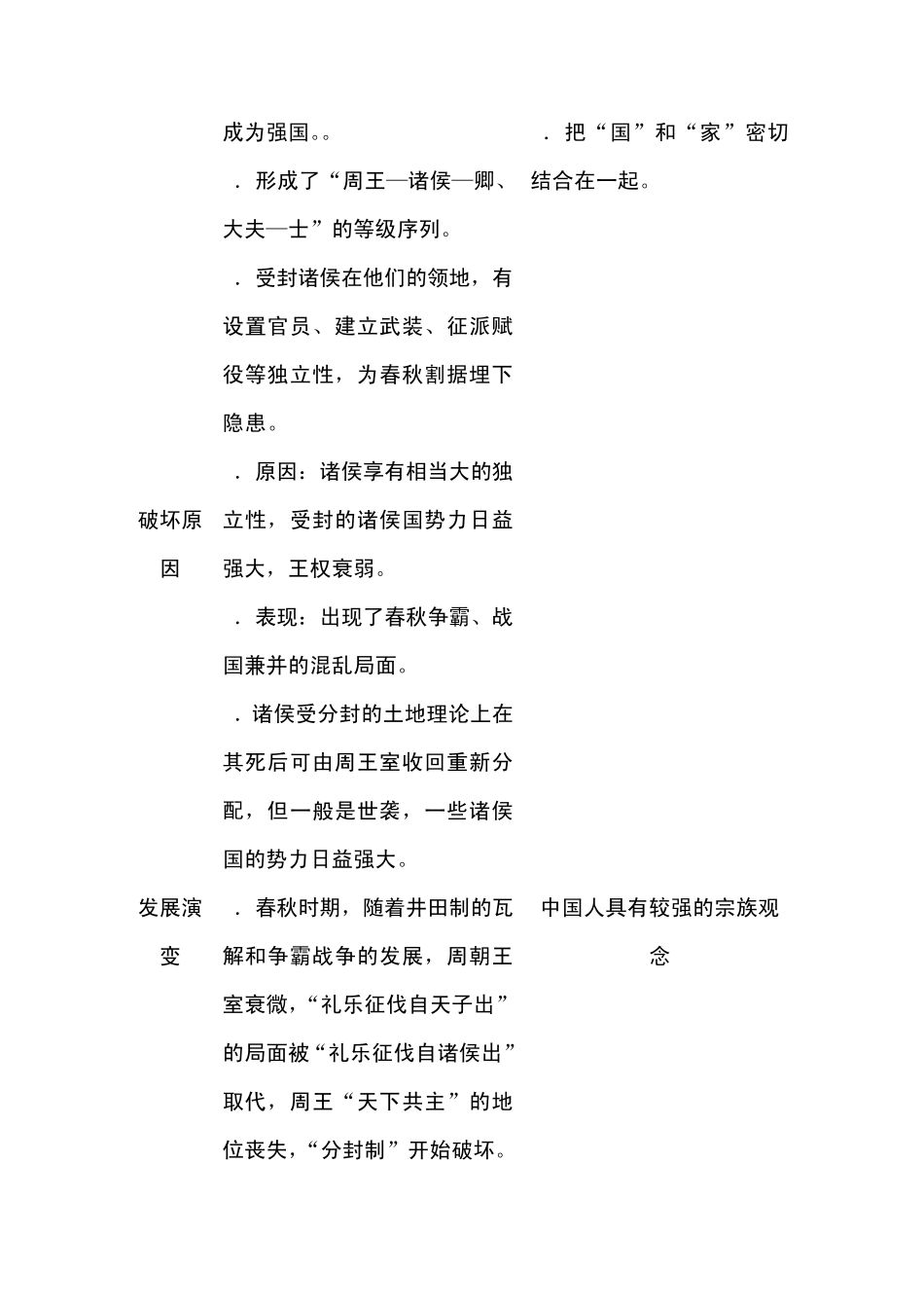 分封制和宗法制──2011年高考历史备考必知考点_第3页