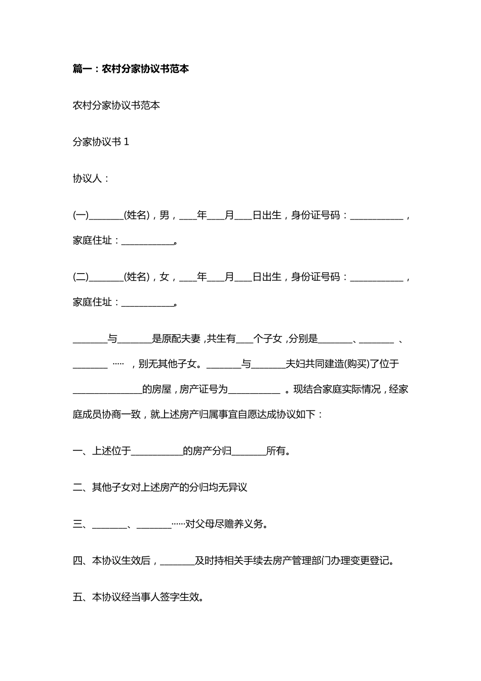 分家协议书范本分家分单范文_第1页