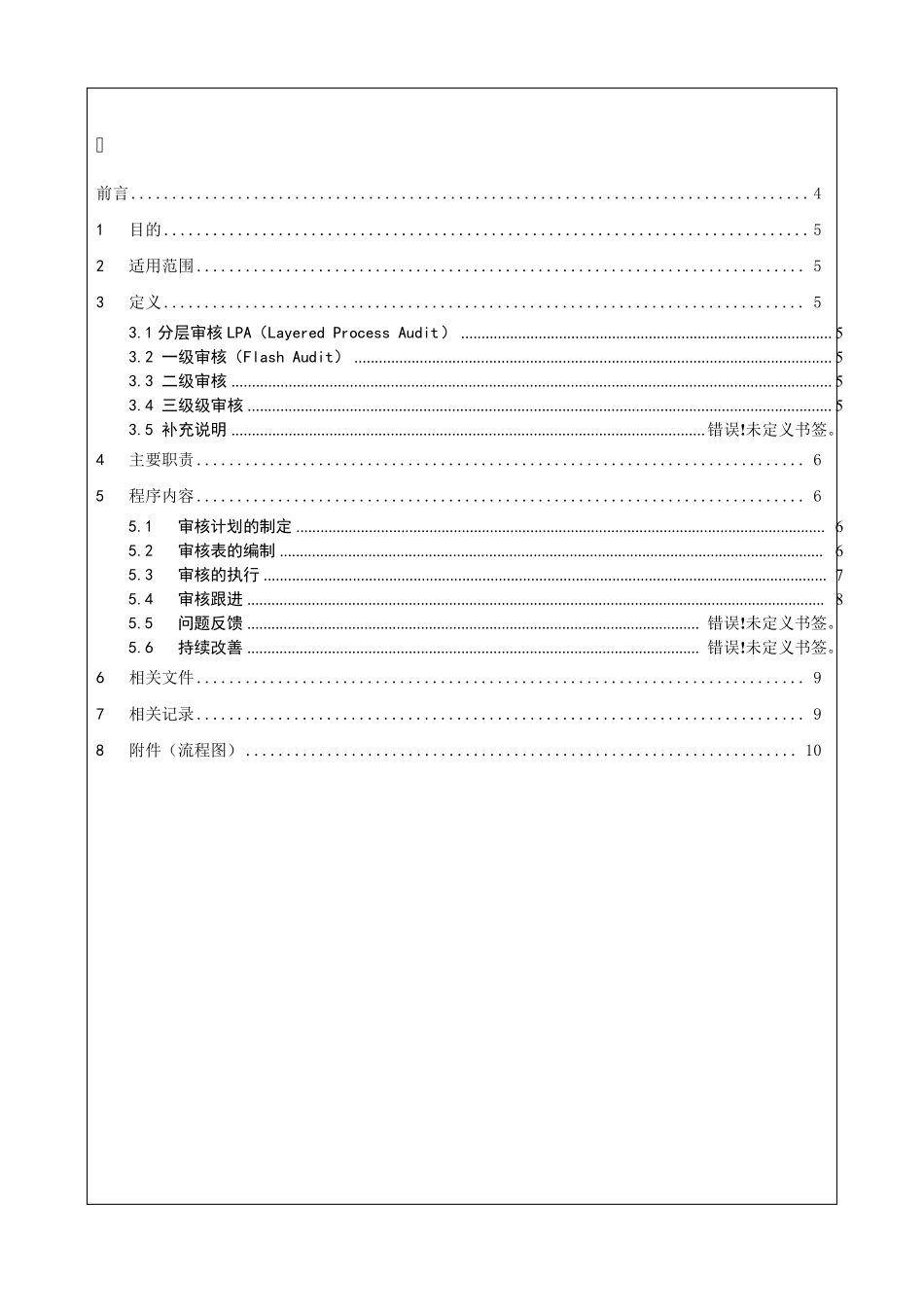 分层审核管理办法_第3页