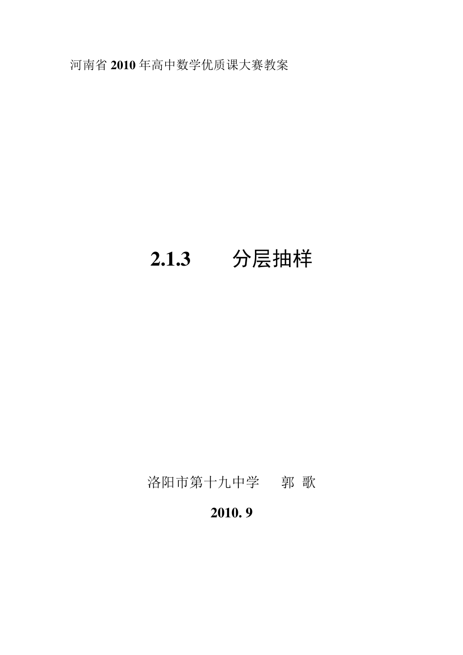 分层抽样教案_第1页