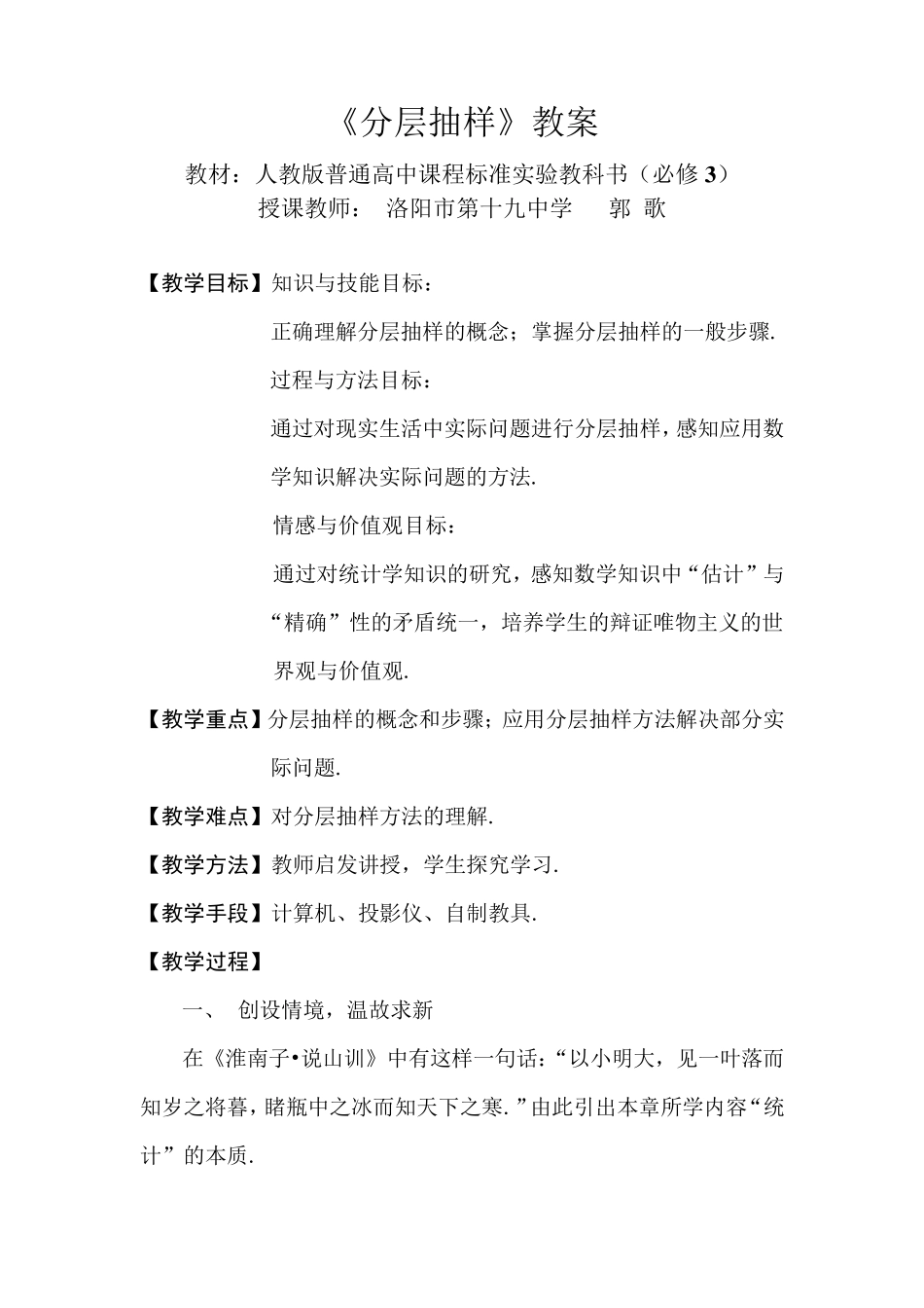 分层抽样教案_第2页