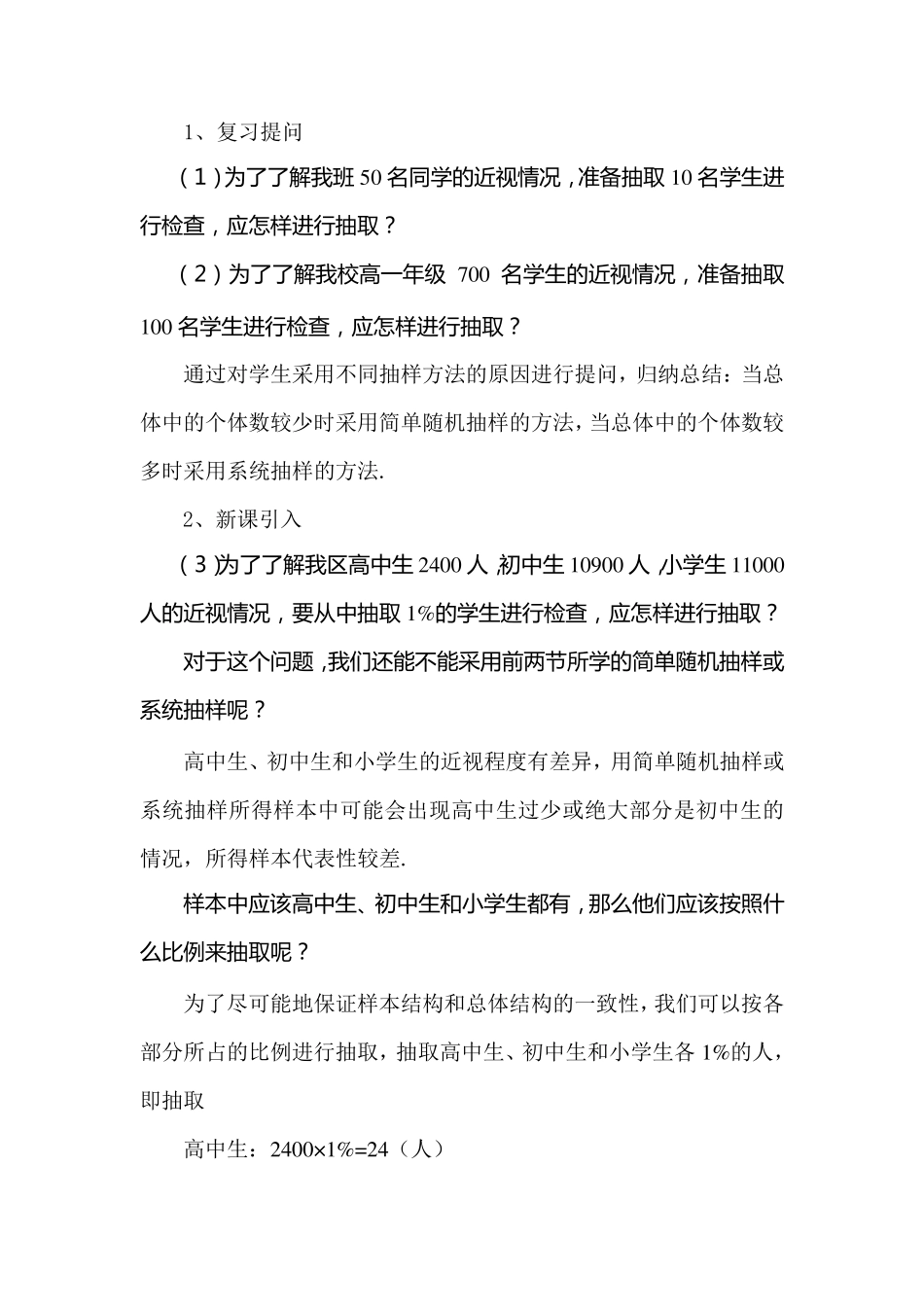 分层抽样教案_第3页