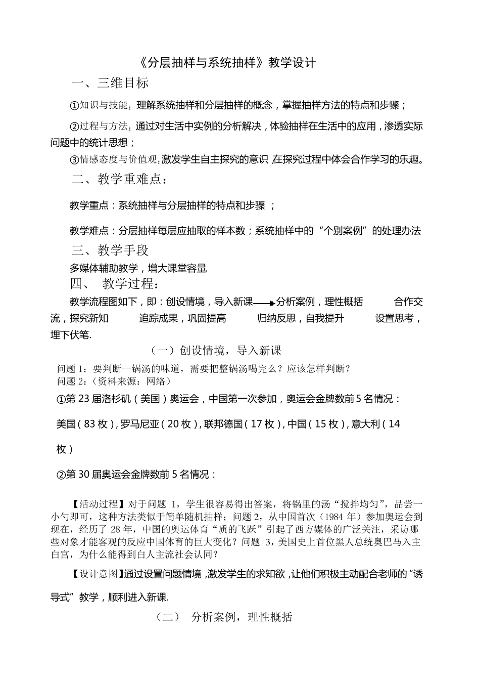 分层抽样系统抽样教学设计_第2页