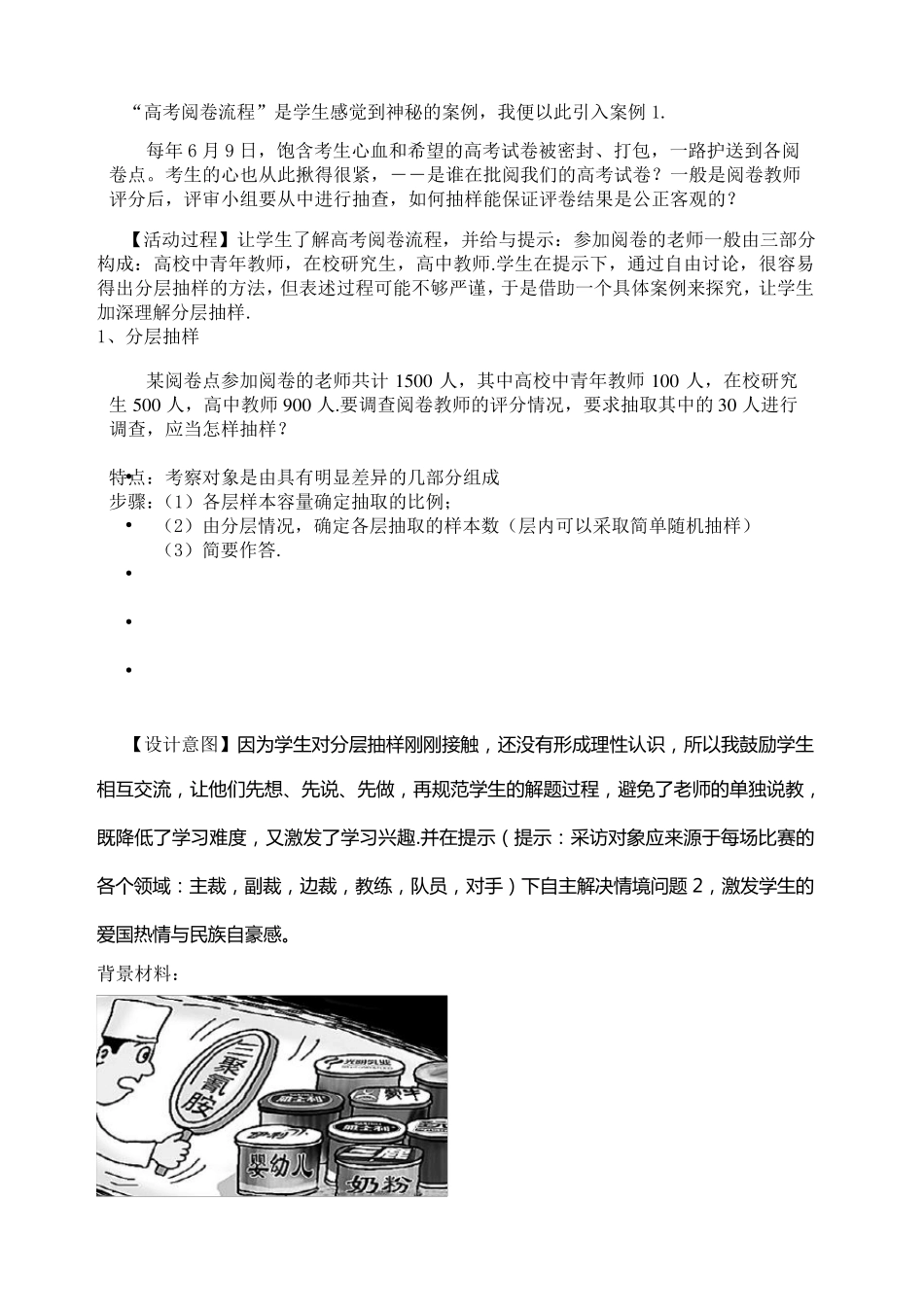 分层抽样系统抽样教学设计_第3页