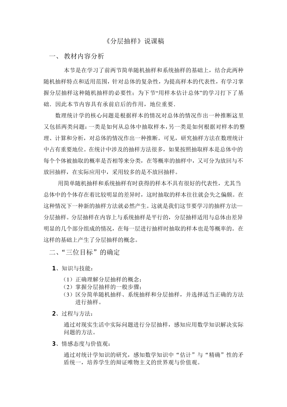 分层抽样说课稿_第1页