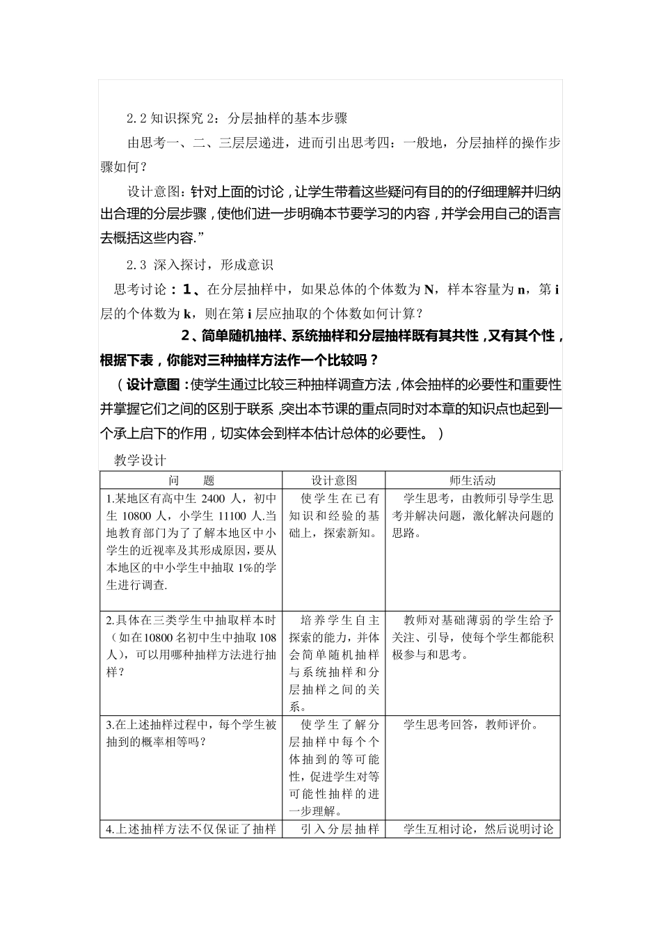 分层抽样说课稿_第3页