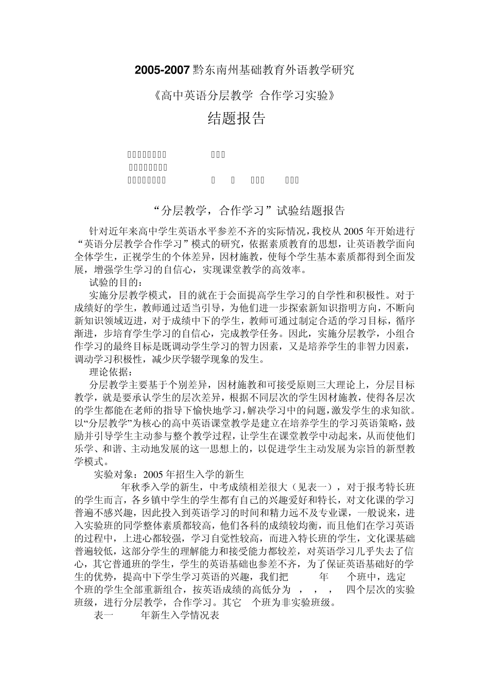 分层教学,合作学习试验结题报告_第2页