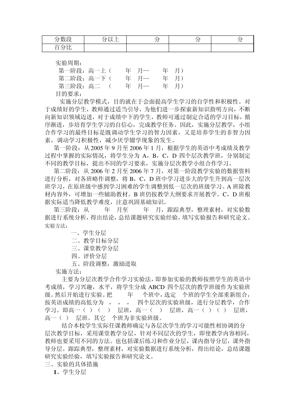 分层教学,合作学习试验结题报告_第3页