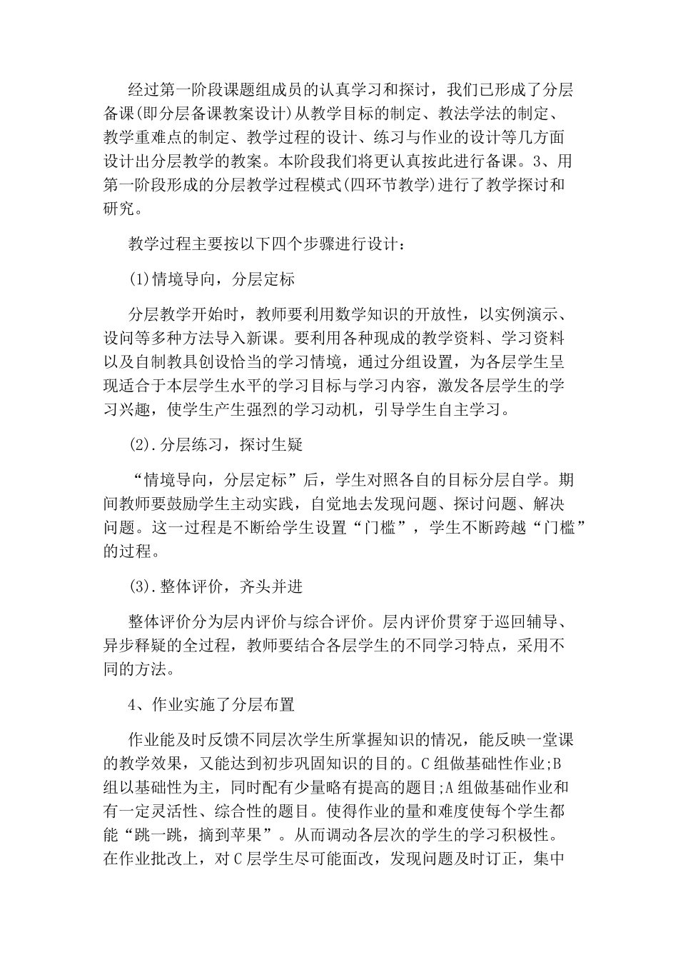分层教学工作总结_第3页