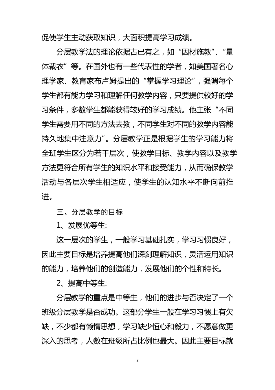 分层教学实施方案_第2页