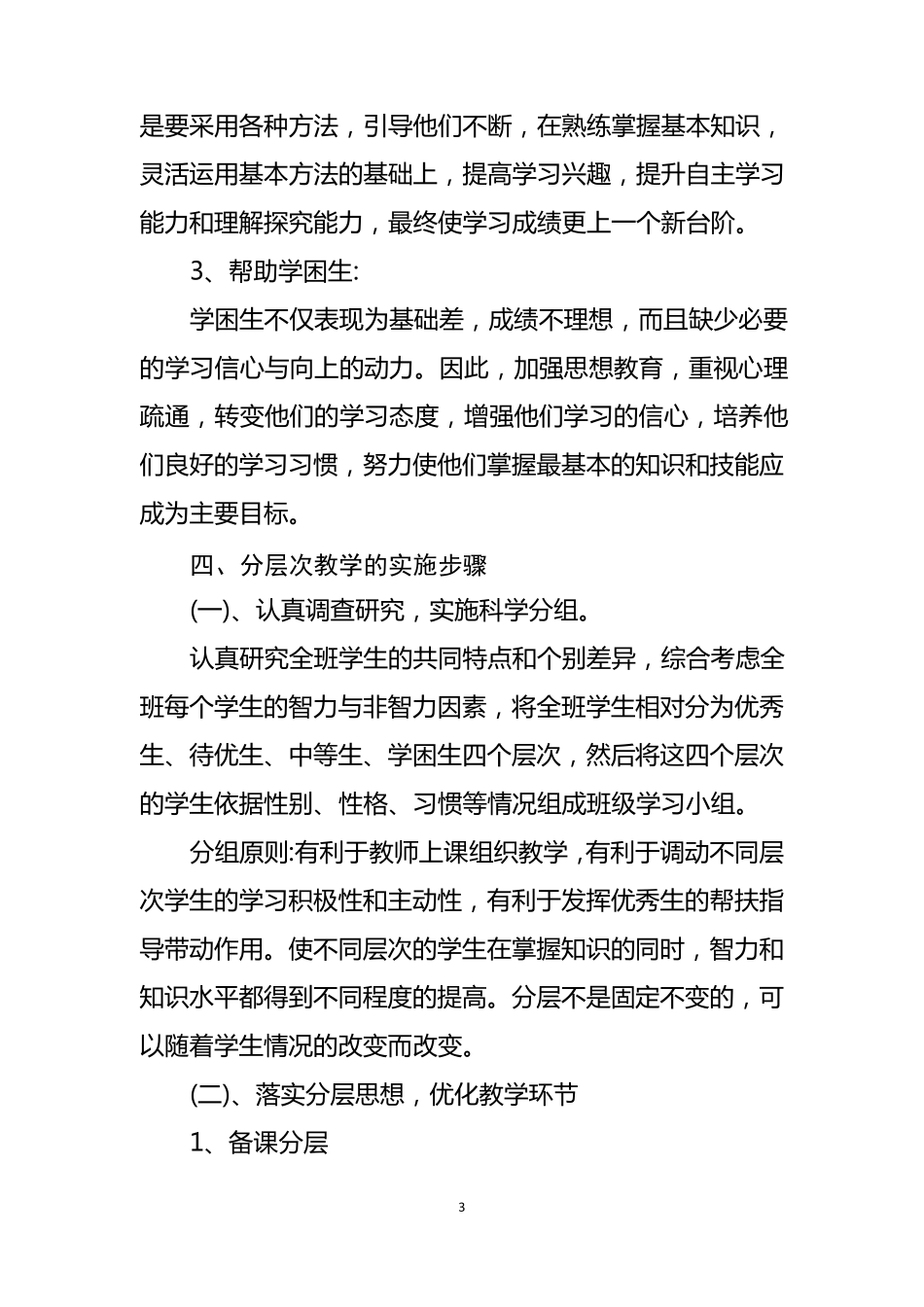 分层教学实施方案_第3页
