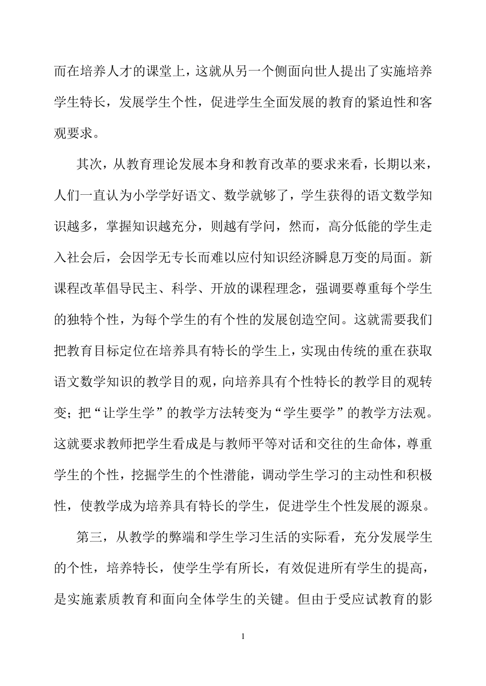 分层教学开题报告_第2页