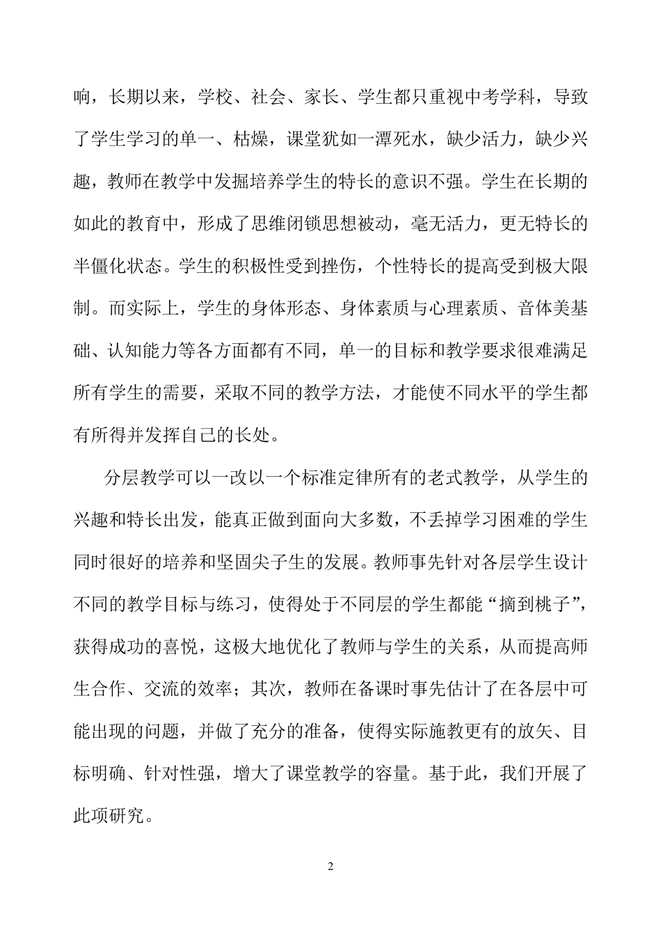 分层教学开题报告_第3页