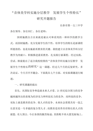 分层教学开题报告